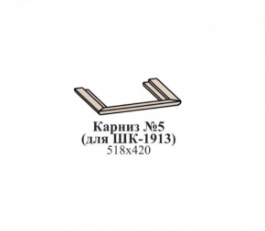 Карниз №5 (для ШК-1913) ЭЙМИ Гикори джексон в Коротчаево - korotchaevo.ok-mebel.com | фото