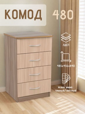 Комод 480 с 4-ящиками (Ясень шимо темный/светлый) в Коротчаево - korotchaevo.ok-mebel.com | фото 2