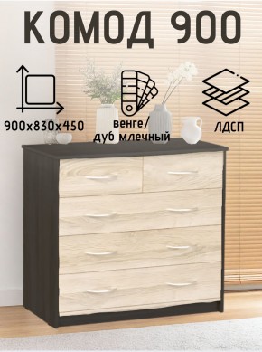 Комод 900 (Венге/Млечный дуб) в Коротчаево - korotchaevo.ok-mebel.com | фото 2
