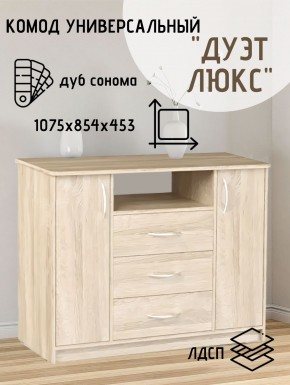 Комод Универсальный Дуэт Люкс (Дуб сонома светлый) Эко в Коротчаево - korotchaevo.ok-mebel.com | фото 2