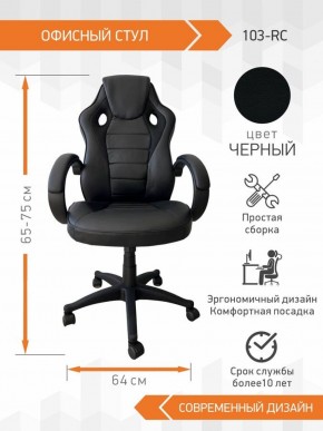 Кресло Геймерское 103 RC (Белый) в Коротчаево - korotchaevo.ok-mebel.com | фото 2