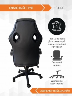 Кресло Геймерское 103 RC (Белый) в Коротчаево - korotchaevo.ok-mebel.com | фото 4