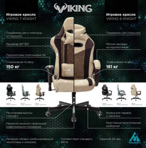 Кресло игровое Бюрократ VIKING 7 KNIGHT BR FABRIC коричневый/бежевый в Коротчаево - korotchaevo.ok-mebel.com | фото 5