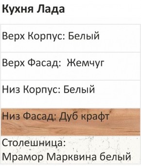 Кухонный гарнитур Лада 1200 (Стол. 38мм) в Коротчаево - korotchaevo.ok-mebel.com | фото 3