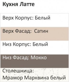Кухонный гарнитур Латте 3000 (Стол. 26мм) в Коротчаево - korotchaevo.ok-mebel.com | фото 3