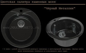 Мойка кухонная MS-1 (D470) в Коротчаево - korotchaevo.ok-mebel.com | фото 10