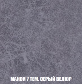 Мягкая мебель Вегас (модульный) ткань до 300 в Коротчаево - korotchaevo.ok-mebel.com | фото 44
