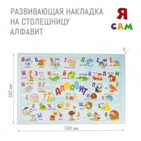Накладка на столешницу развивающая (Алфавит) в Коротчаево - korotchaevo.ok-mebel.com | фото 1