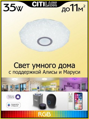 Накладной светильник Citilux Диамант Смарт CL713A30G в Коротчаево - korotchaevo.ok-mebel.com | фото 3