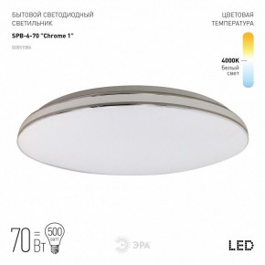 Накладной светильник Эра Классик SPB-6-70 Chrome1 в Коротчаево - korotchaevo.ok-mebel.com | фото 2