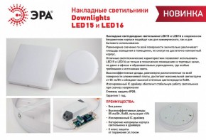 Накладной светильник Эра LED панель Б0054334 в Коротчаево - korotchaevo.ok-mebel.com | фото 4