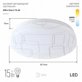 Накладной светильник Эра Slim SPB-6 Slim 2 15-4K в Коротчаево - korotchaevo.ok-mebel.com | фото 2