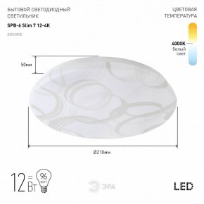 Накладной светильник Эра Slim SPB-6 Slim 7 12-4K в Коротчаево - korotchaevo.ok-mebel.com | фото 2