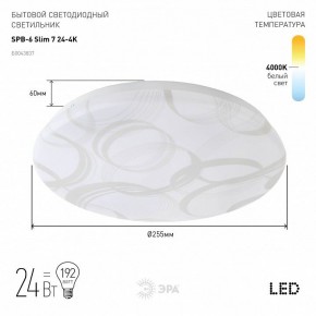 Накладной светильник Эра Slim SPB-6 Slim 7 24-4K в Коротчаево - korotchaevo.ok-mebel.com | фото 2