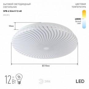 Накладной светильник Эра Slim SPB-6 Slim 8 12-4K в Коротчаево - korotchaevo.ok-mebel.com | фото 2
