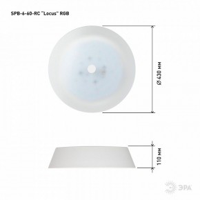 Накладной светильник Эра  SPB-6-60-RC Locus RGB в Коротчаево - korotchaevo.ok-mebel.com | фото 12