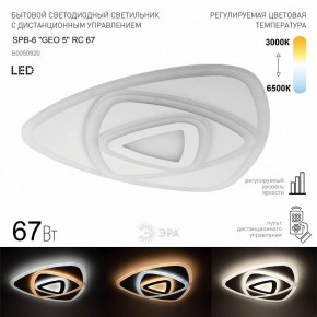 Накладной светильник Эра  SPB-6 GEO 5 RC 67 в Коротчаево - korotchaevo.ok-mebel.com | фото 2
