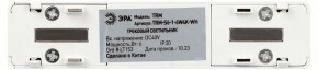 Накладной светильник Эра  TRM-S5-1-6W4K-WH в Коротчаево - korotchaevo.ok-mebel.com | фото 5