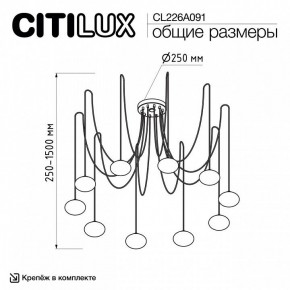 Подвесная люстра Citilux Atman Smart CL226A091 в Коротчаево - korotchaevo.ok-mebel.com | фото 2