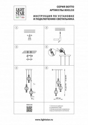 Подвесной светильник Lightstar Botto 800133 в Коротчаево - korotchaevo.ok-mebel.com | фото 6