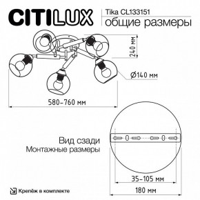 Потолочная люстра Citilux Tika CL133151 в Коротчаево - korotchaevo.ok-mebel.com | фото 11