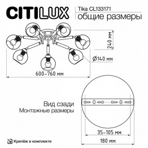 Потолочная люстра Citilux Tika CL133171 в Коротчаево - korotchaevo.ok-mebel.com | фото 11