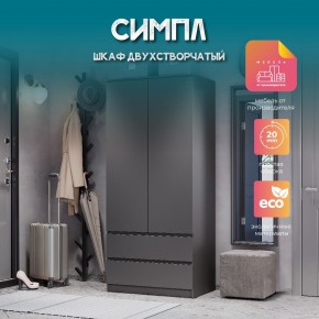 Шкаф 2-х створчатый Симпл ШК-03 (графит) в Коротчаево - korotchaevo.ok-mebel.com | фото 10