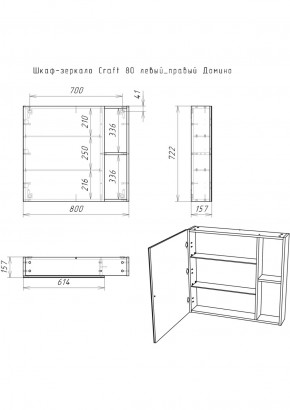 Шкаф-зеркало Craft 80 левый/правый Домино (DCr2204HZ) в Коротчаево - korotchaevo.ok-mebel.com | фото 5