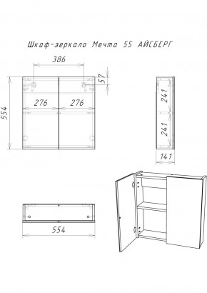 Шкаф-зеркало Мечта 55 АЙСБЕРГ (DM2305HZ) в Коротчаево - korotchaevo.ok-mebel.com | фото 7