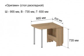 Стол-книжка раздвижной "Оригами" в Коротчаево - korotchaevo.ok-mebel.com | фото 5