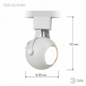 Светильник на штанге Эра  TR35-GU10 WH в Коротчаево - korotchaevo.ok-mebel.com | фото 7