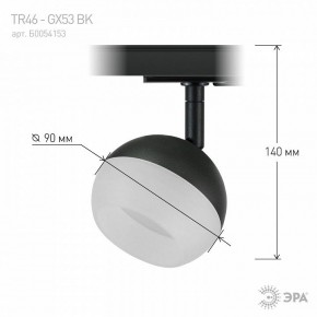 Светильник на штанге Эра  TR46 - GX53 BK в Коротчаево - korotchaevo.ok-mebel.com | фото 8