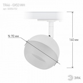 Светильник на штанге Эра  TR46 - GX53 WH в Коротчаево - korotchaevo.ok-mebel.com | фото 7