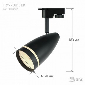 Светильник на штанге Эра  TR49 - GU10 BK в Коротчаево - korotchaevo.ok-mebel.com | фото 4