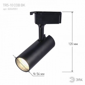 Светильник на штанге Эра  TR5-10 COB BK в Коротчаево - korotchaevo.ok-mebel.com | фото 5