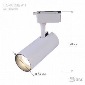 Светильник на штанге Эра  TR5-10 COB WH в Коротчаево - korotchaevo.ok-mebel.com | фото 5