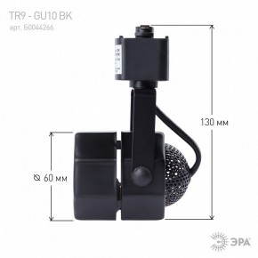 Светильник на штанге Эра  TR9-GU10 BK в Коротчаево - korotchaevo.ok-mebel.com | фото 8