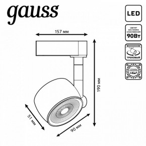Светильник на штанге Gauss Track Light TR053 в Коротчаево - korotchaevo.ok-mebel.com | фото 6