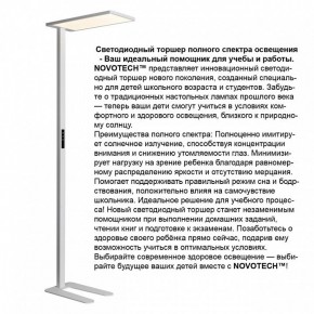 Торшер Novotech STUDI 359545 в Коротчаево - korotchaevo.ok-mebel.com | фото 3
