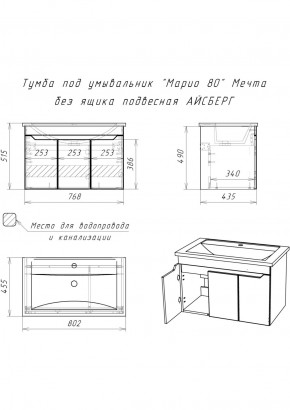 Тумба под умывальник "Maria 80" Мечта без ящика подвесная АЙСБЕРГ (DM2326T) в Коротчаево - korotchaevo.ok-mebel.com | фото 12