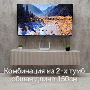 Тумба подвесная под ТВ LINES MTV1-MA 750 Бежевый (Леда-М 10.1.5) в Коротчаево - korotchaevo.ok-mebel.com | фото 8
