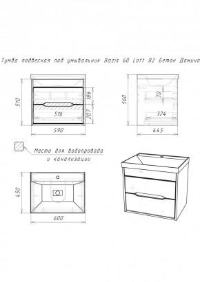 Тумба подвесная под умывальник "Bazis 60" Loft В2 Бетон Домино (DL5601T) в Коротчаево - korotchaevo.ok-mebel.com | фото 2
