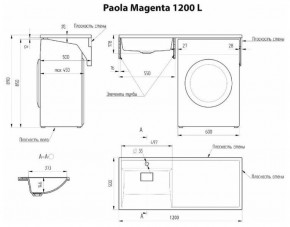 Умывальник над стиральной машиной "Paola Magenta-120" (левый) с кронштейном,без сифона в Коротчаево - korotchaevo.ok-mebel.com | фото 2