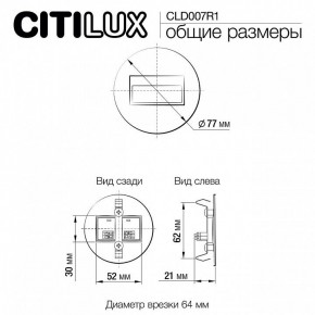 Встраиваемый светильник Citilux Скалли CLD007R1 в Коротчаево - korotchaevo.ok-mebel.com | фото 9