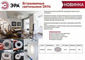 Встраиваемый светильник Эра DK94 ICE Б0055590 в Коротчаево - korotchaevo.ok-mebel.com | фото 2