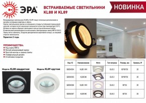 Встраиваемый светильник Эра KL89 BK Б0054357 в Коротчаево - korotchaevo.ok-mebel.com | фото 2