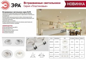 Встраиваемый светильник Эра KL90 WH Б0054369 в Коротчаево - korotchaevo.ok-mebel.com | фото 3