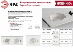 Встраиваемый светильник Эра KL92 WH Б0054373 в Коротчаево - korotchaevo.ok-mebel.com | фото 4