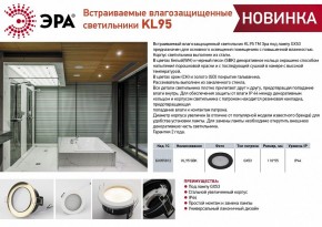 Встраиваемый светильник Эра KL95 CH Б0055811 в Коротчаево - korotchaevo.ok-mebel.com | фото 2