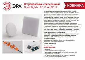 Встраиваемый светильник Эра LED панель Б0054317 в Коротчаево - korotchaevo.ok-mebel.com | фото 5